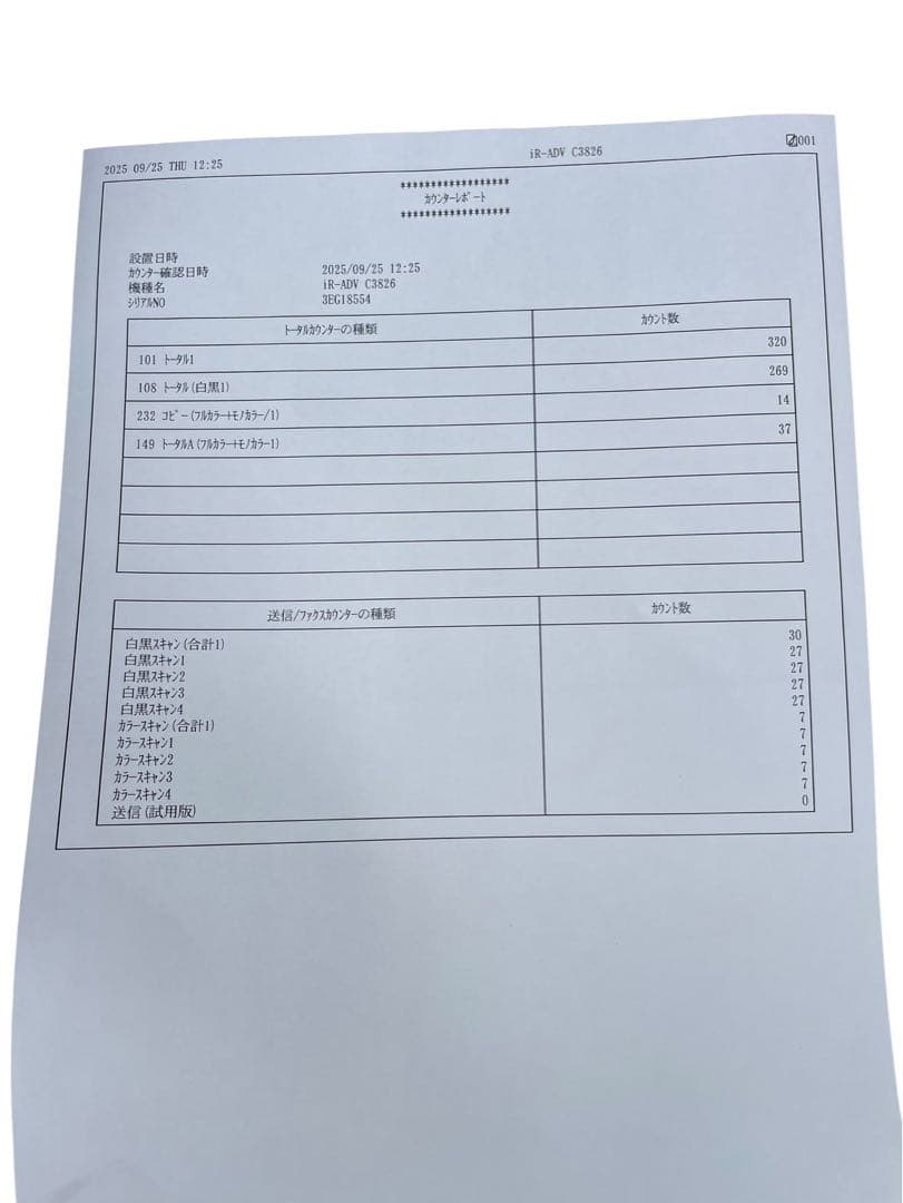 320枚　CANON フルカラー複合機 ADVANCE DX C3826F