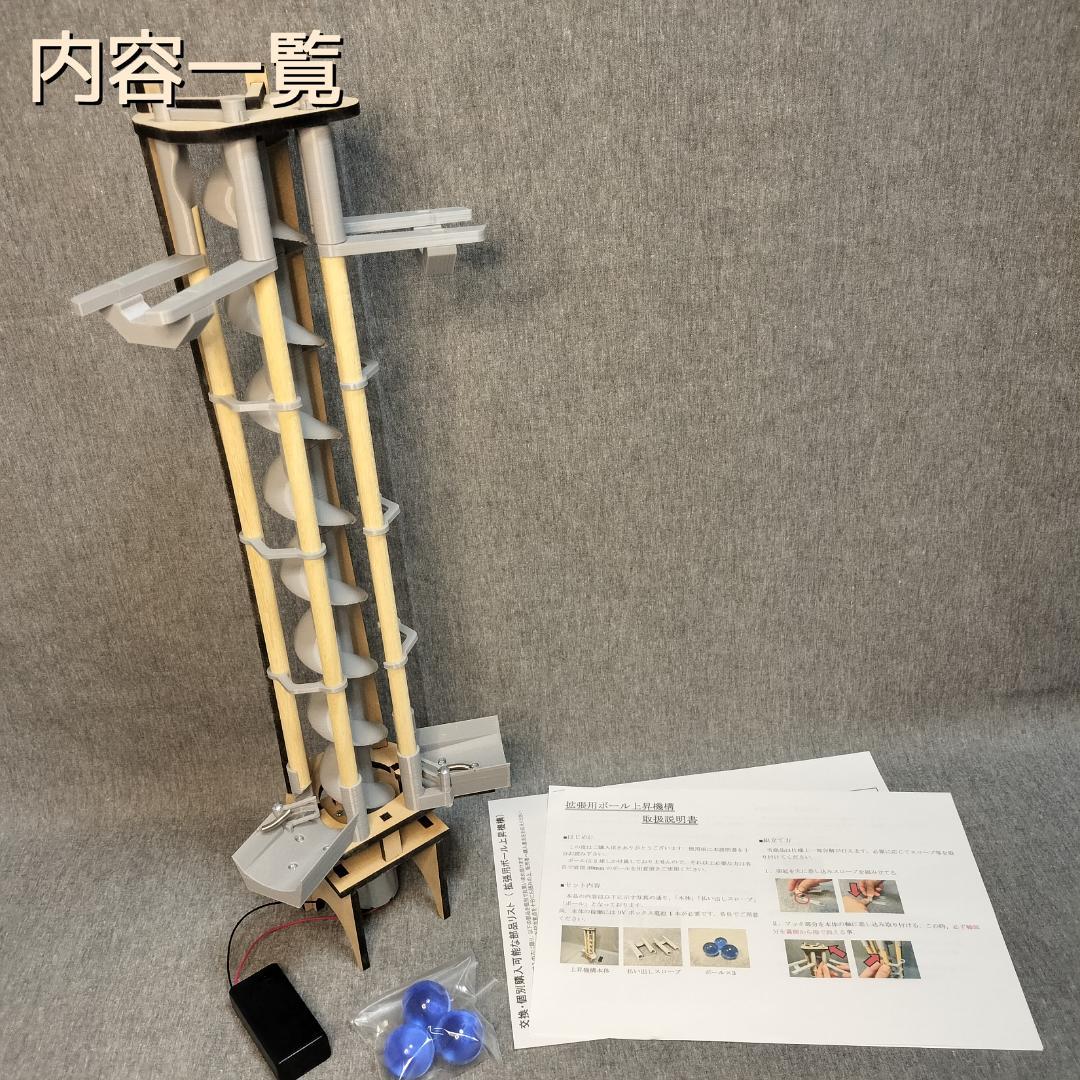 【S】拡張用ボール上昇機構EX