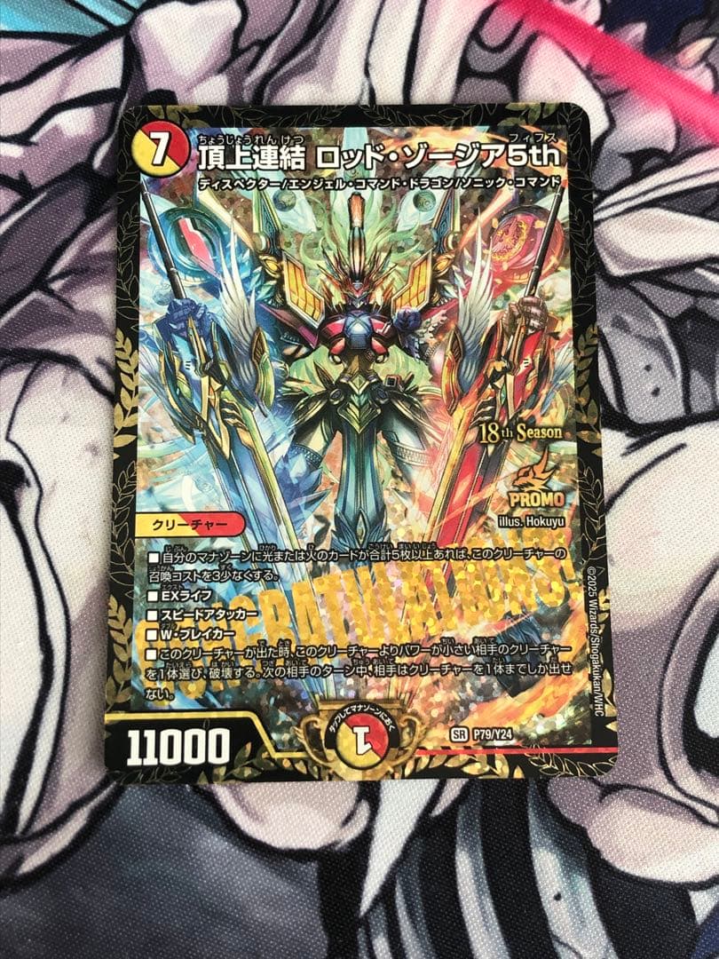 頂上連結　ロッドゾージア cs プロモ　①