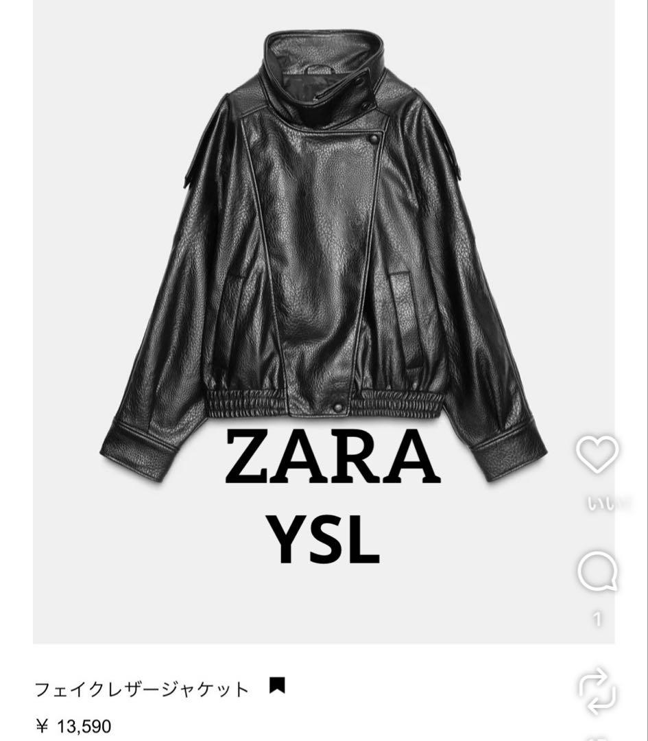 【大人気】ZARA YSL フェイクレザージャケット　 定価以下