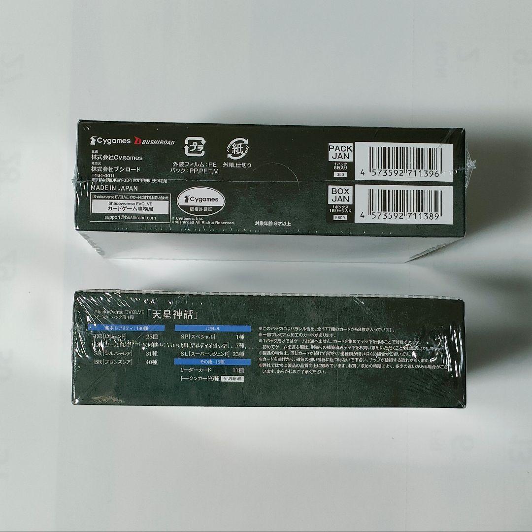 新品未開封4box　Shadowverse EVOLVE 第4弾 天星神話