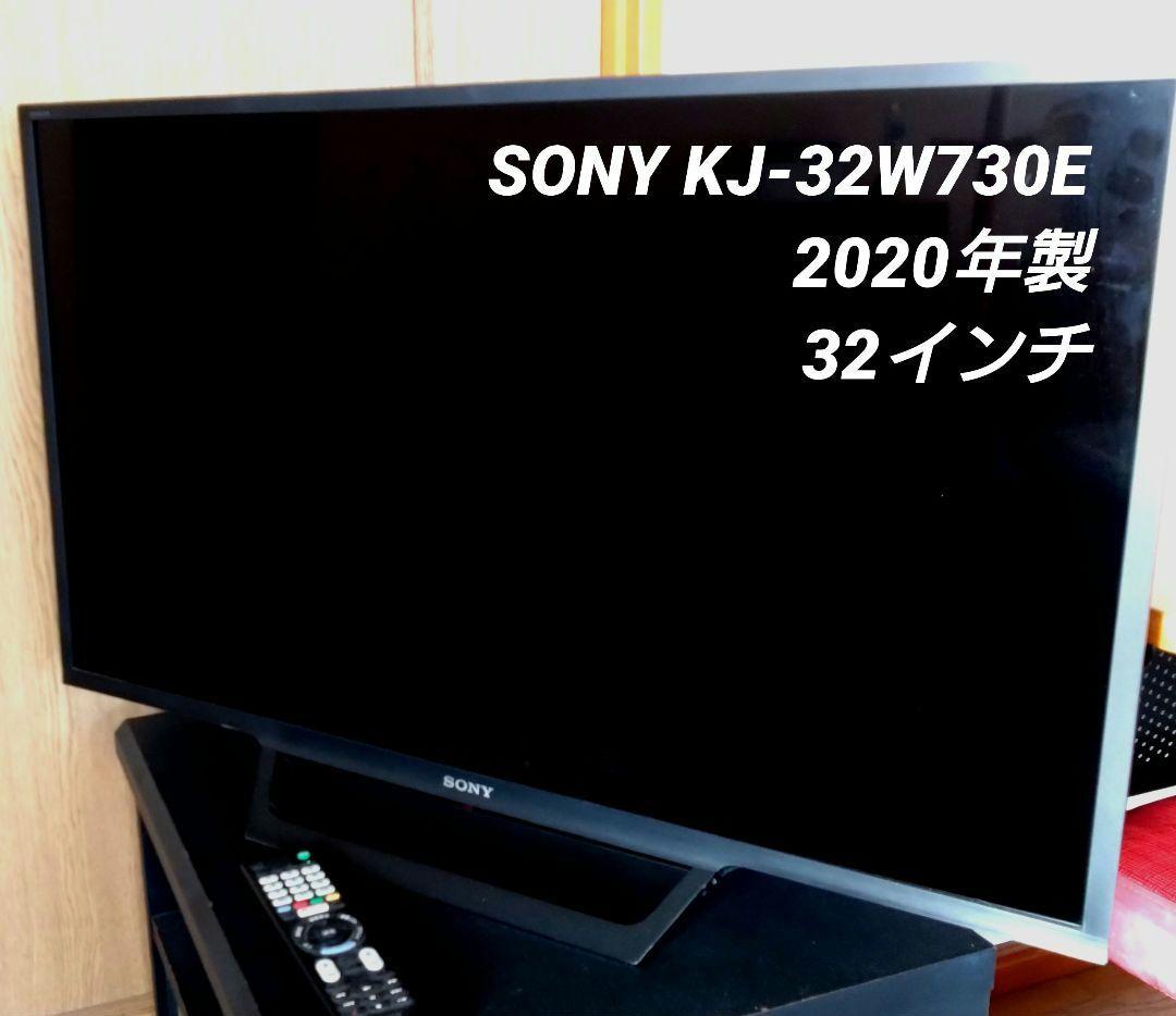 KANA SONY KJ-32W730E 32インチ液晶テレビ