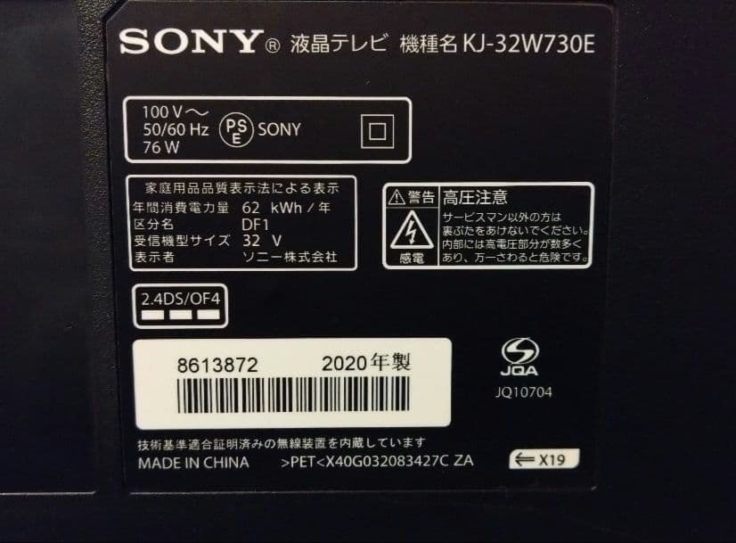 KANA SONY KJ-32W730E 32インチ液晶テレビ