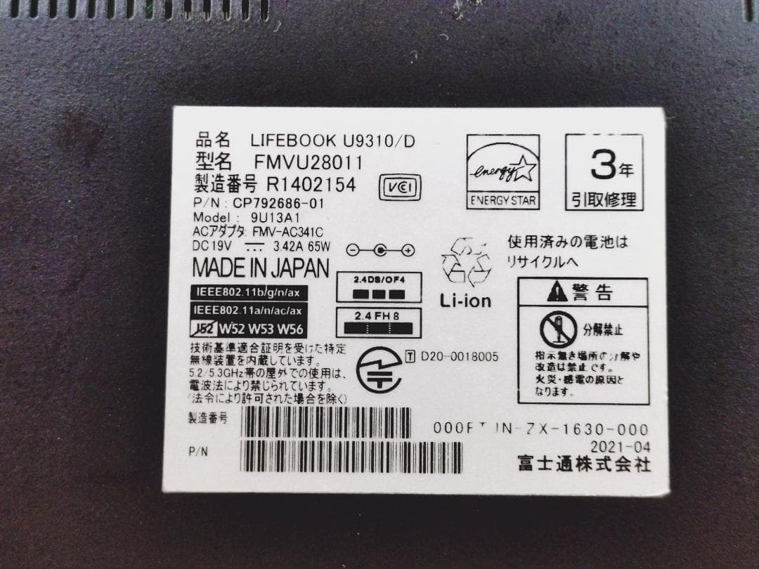 LIFEBOOK U9310/D Core i7、メモリ16GB
