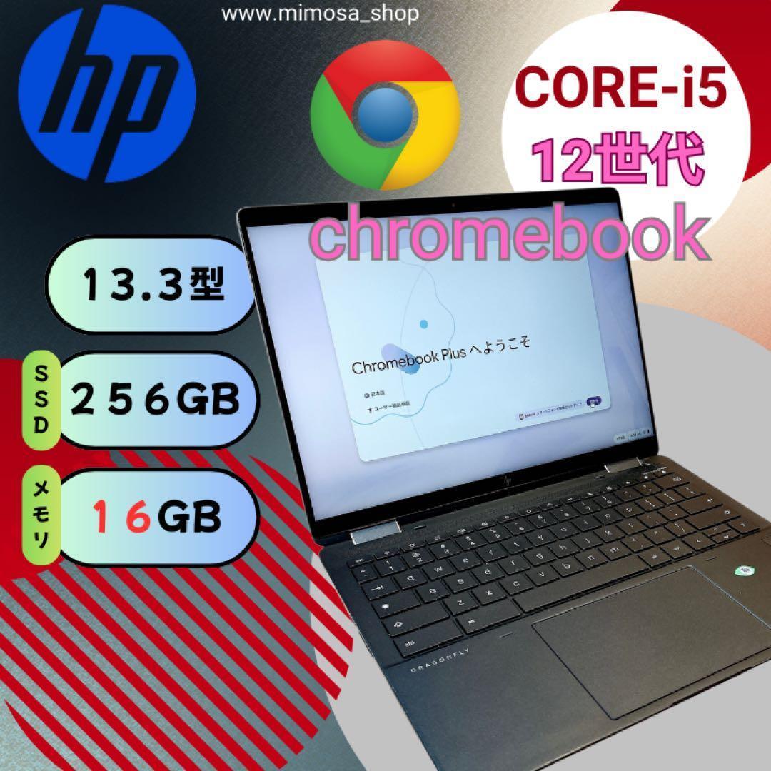 HP ノートパソコン Chromebook【i5第12世代★16GB】705