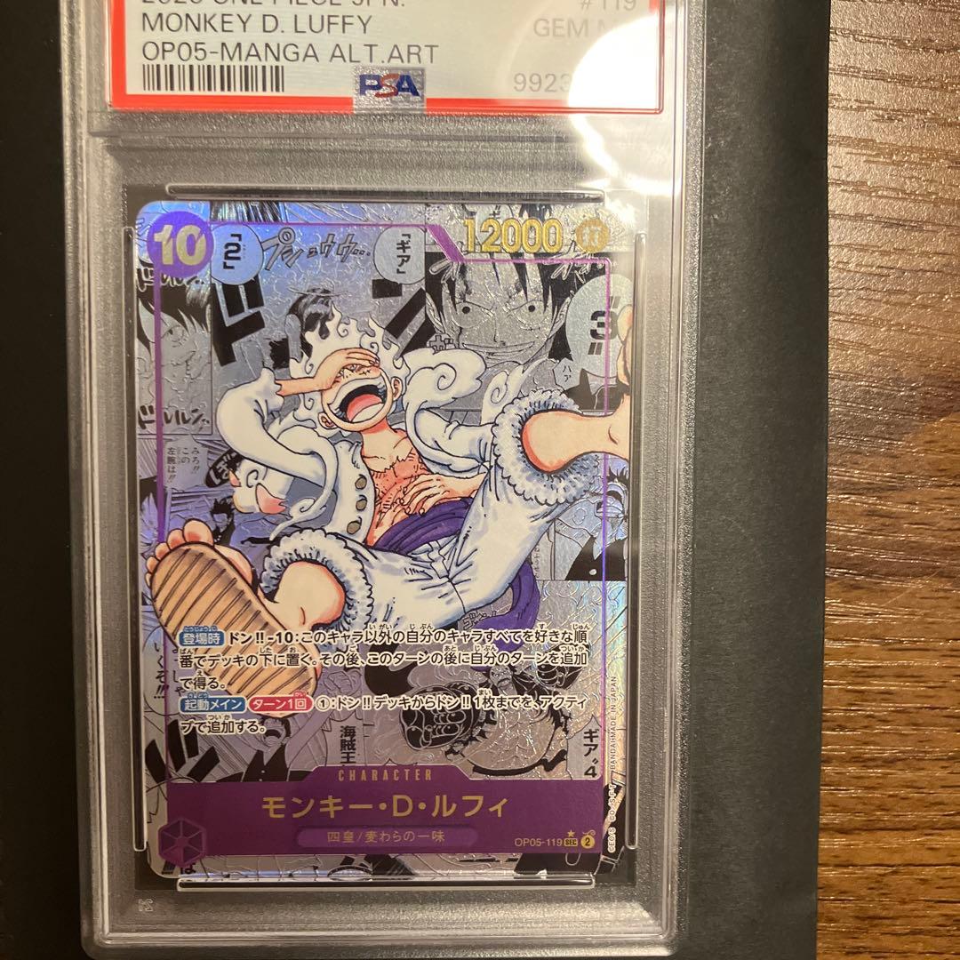 本日のみ値下！【PSA10】ニカ　モンキー・D・ルフィ　コミパラOP05-119