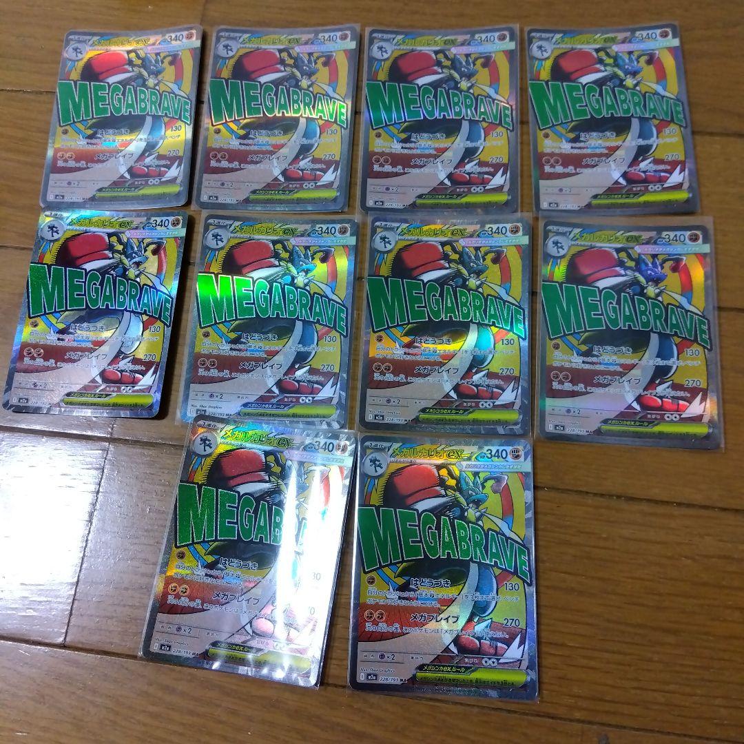 断捨離中　メガルカリオex MA 10枚　@507