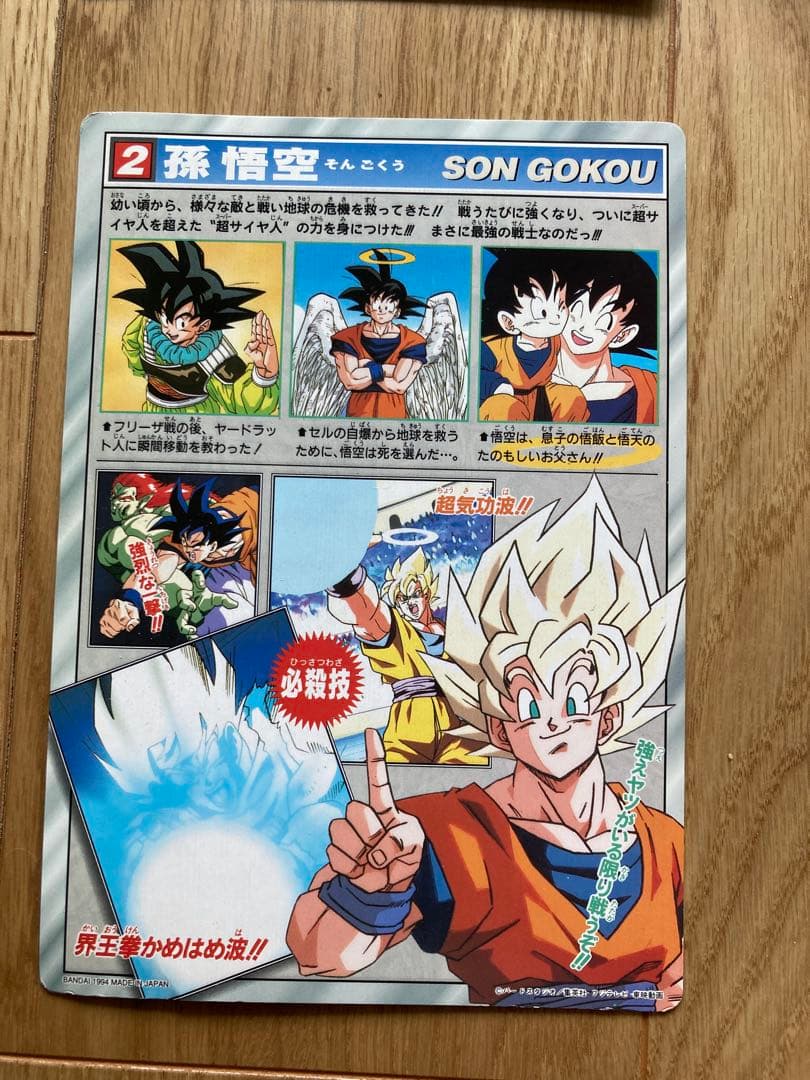 ドラゴンボール　ジャンボカードダス
