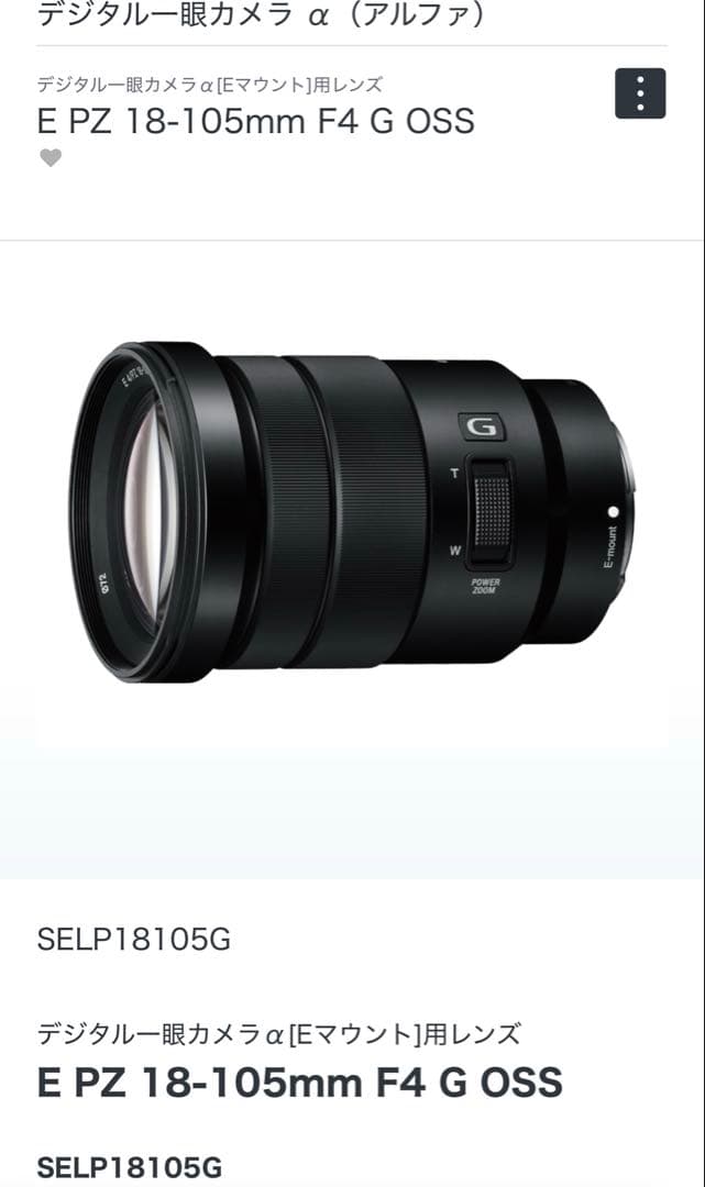 SONY α[Eマウント]用レンズ　E PZ 18-105mm F4 G OSS
