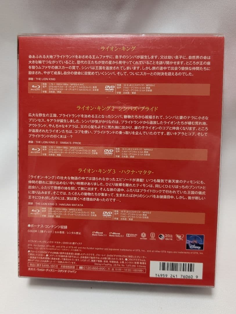 ライオン・キング トリロジー MovieNEX　期間限定品