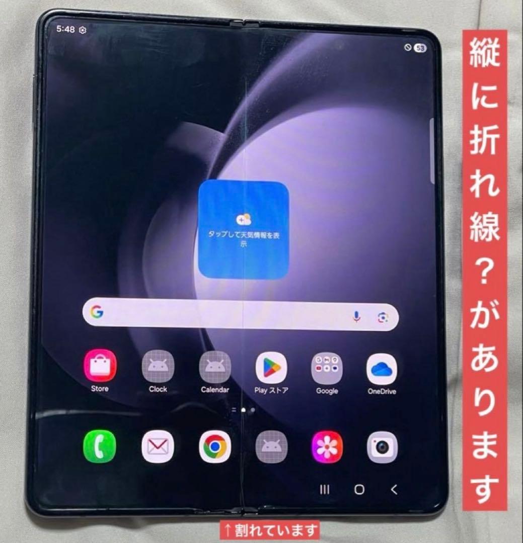 【割れ有】Samsung Galaxy Z Fold5 512GB docomo