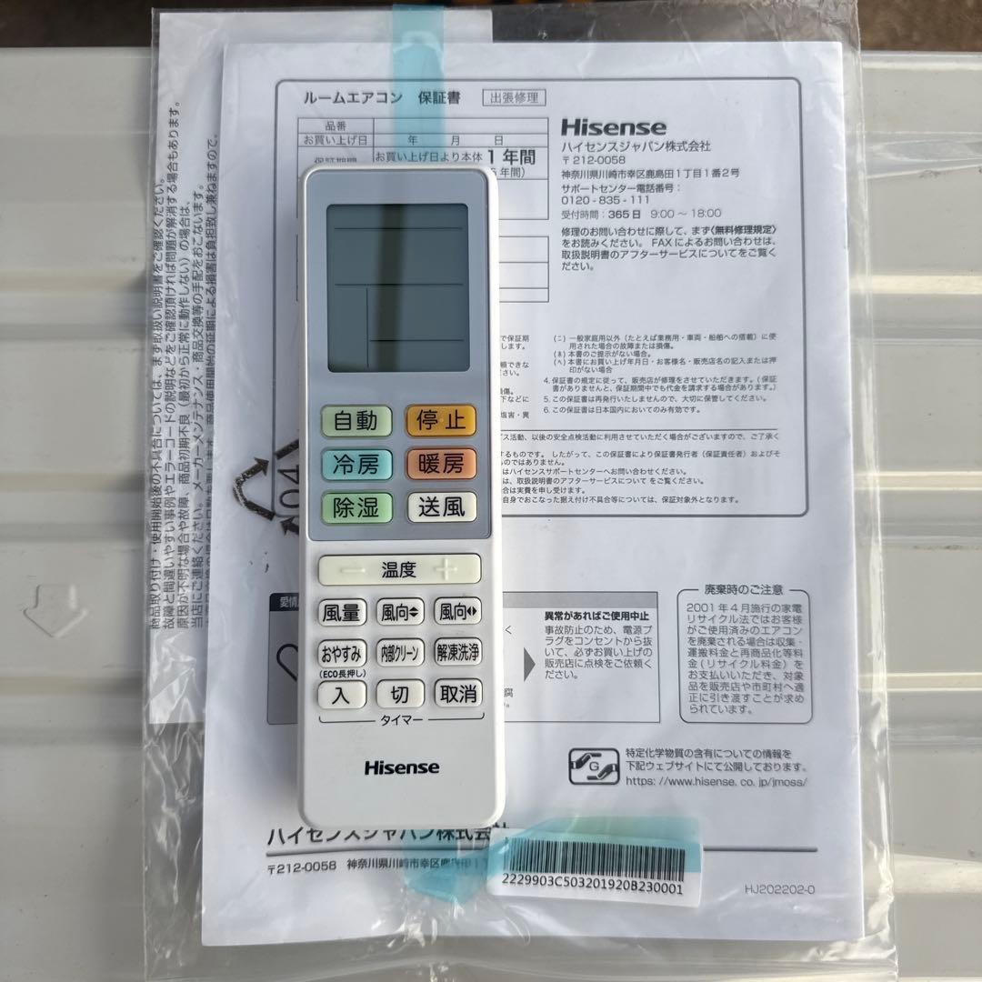 ハイセンス ルームエアコン HA-S28E-W 主に10畳用