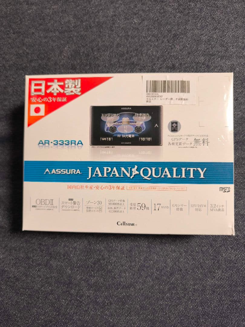 ASSURA AR-333RA レーダー探知機本体