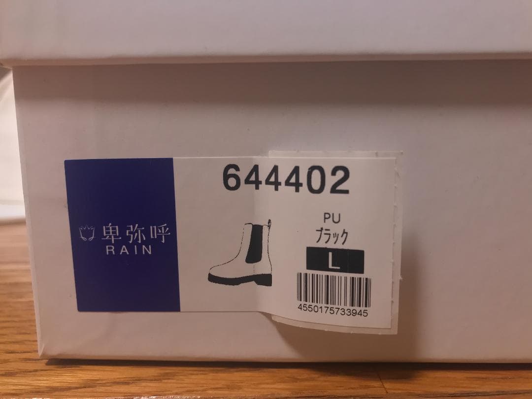 卑弥呼　レインブーツ / 644402 / L