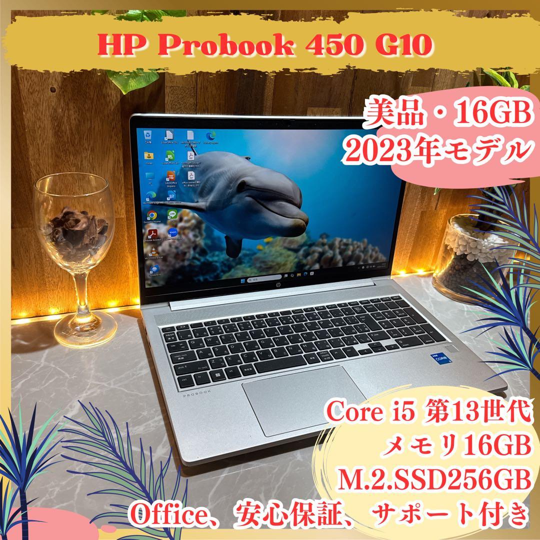 美品‼️HP ProBook 450☘第13世代☘メモリ16GB☘ノートパソコン