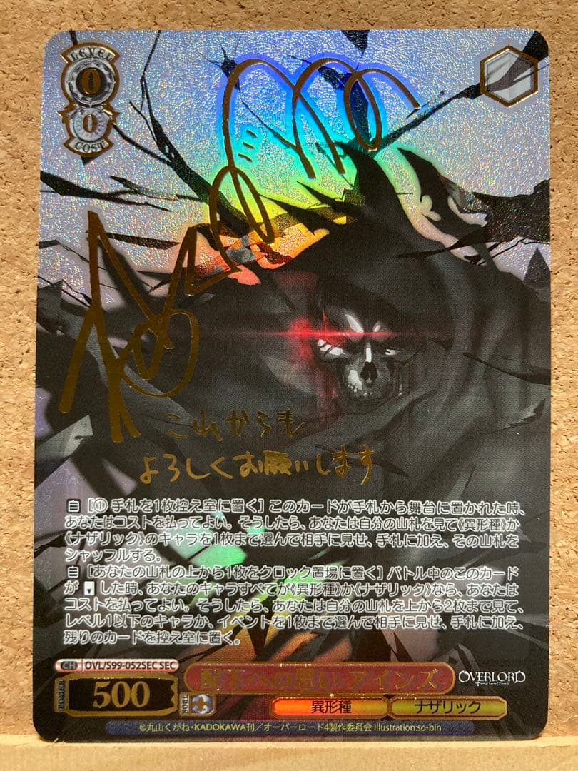 ヴァイスシュヴァルツ　オーバーロード　配下への思い　アインズ　SEC サイン