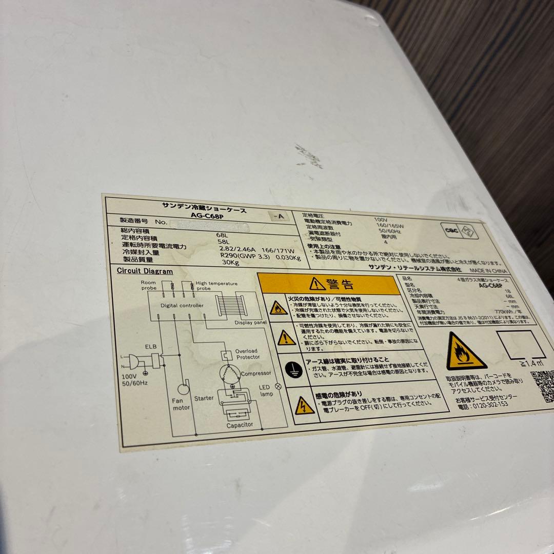 サンデン　冷蔵ショーケース　AG-C68P