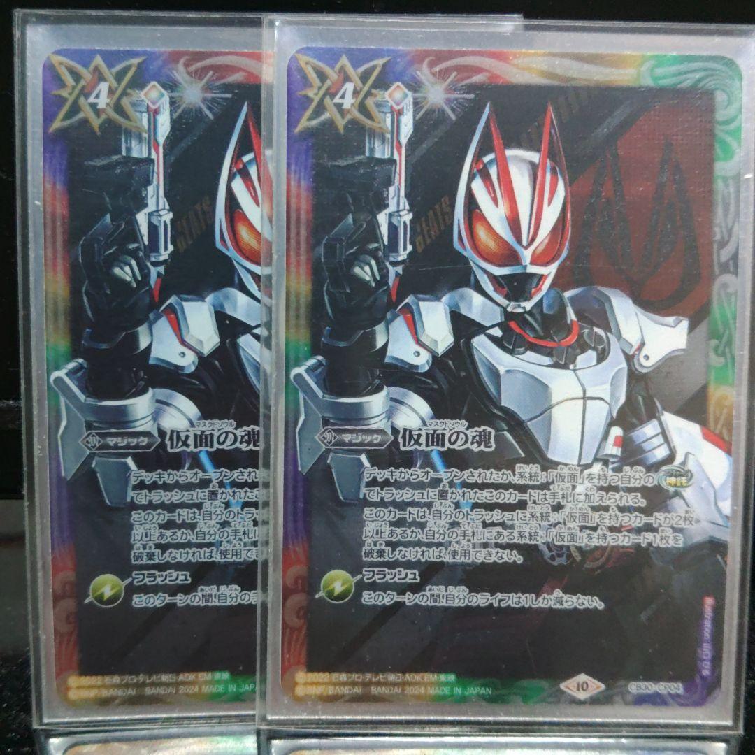 バトスピ 仮面の魂 ギーツ 2枚