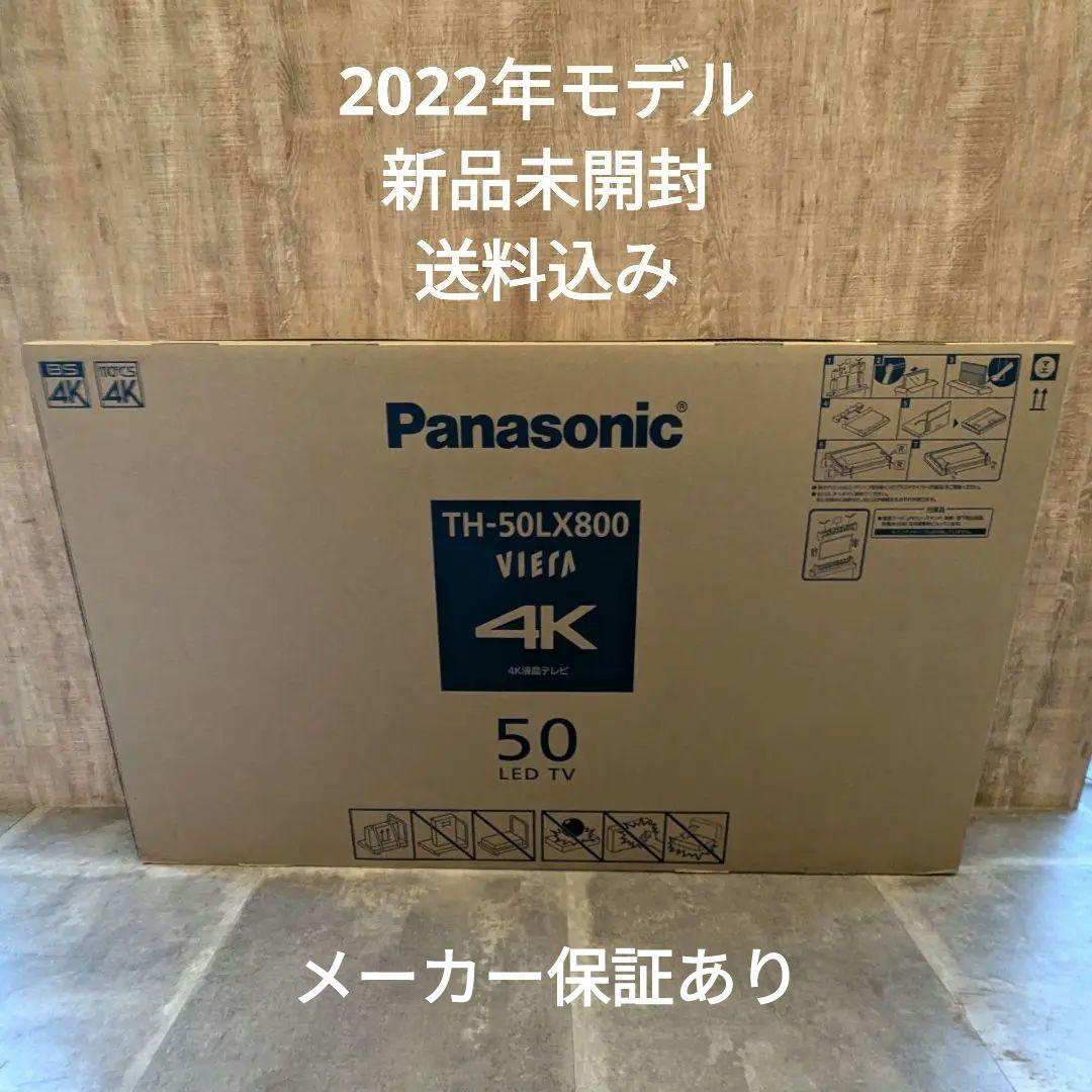 Panasonic 4K液晶テレビ VIERA TH-50LX800 50インチ
