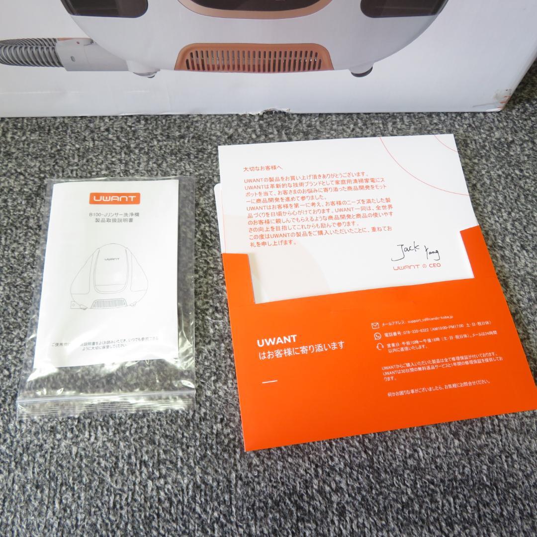 未使用　UWANT 多機能カーペットクリーナー リンサークリーナー B100-J