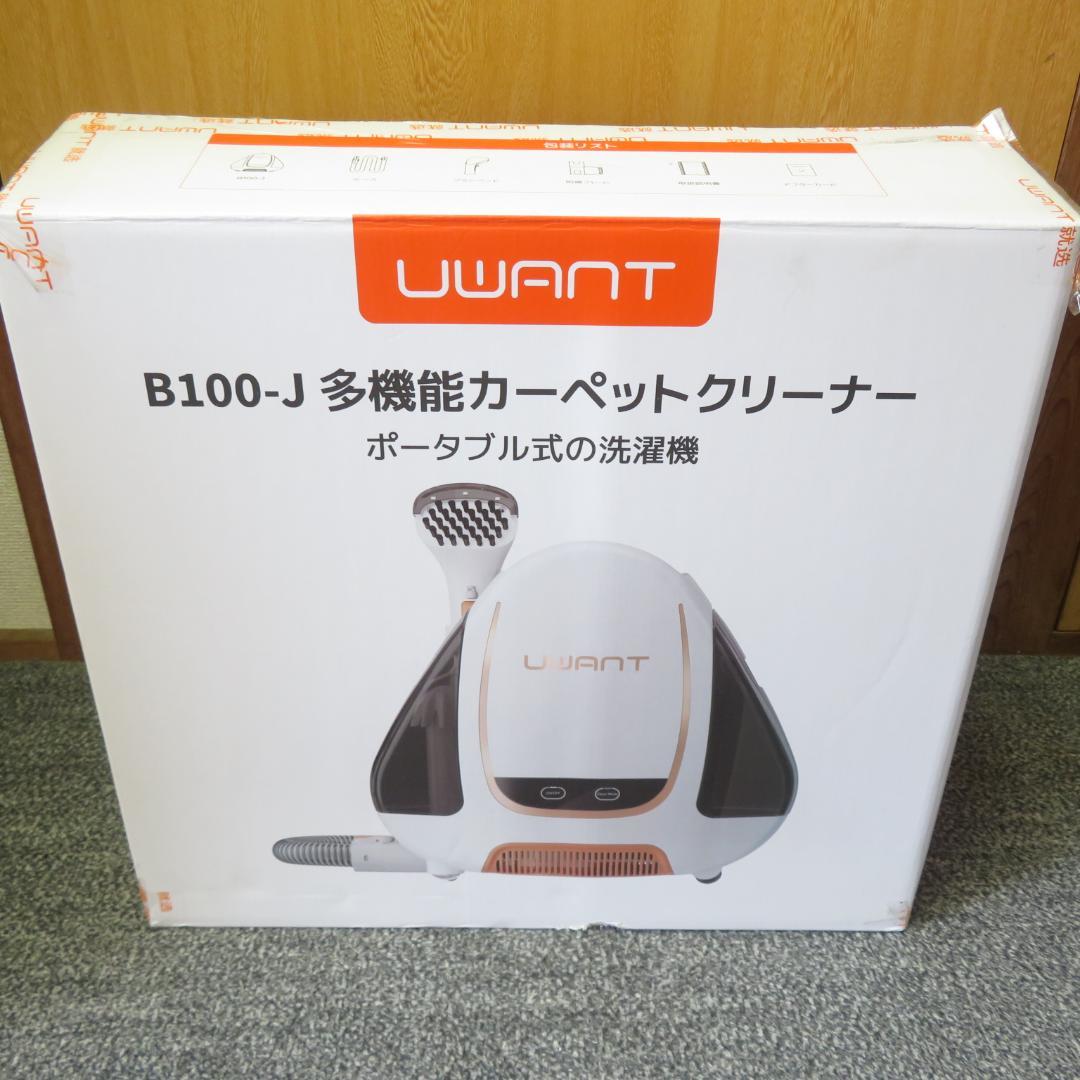 未使用　UWANT 多機能カーペットクリーナー リンサークリーナー B100-J