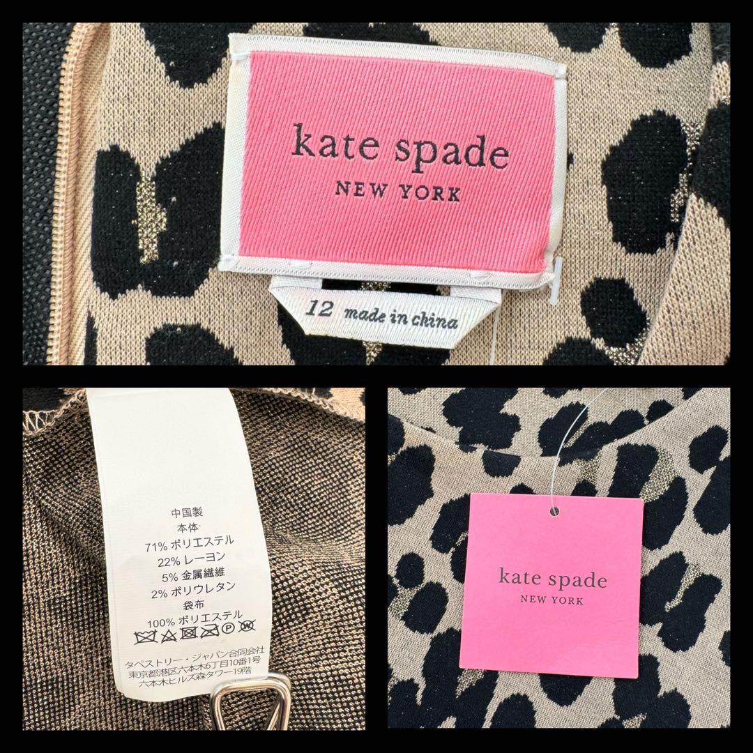 タグ付✨未使用品 ケイトスペード レオパードジャガードドレス 12 大きいサイズ