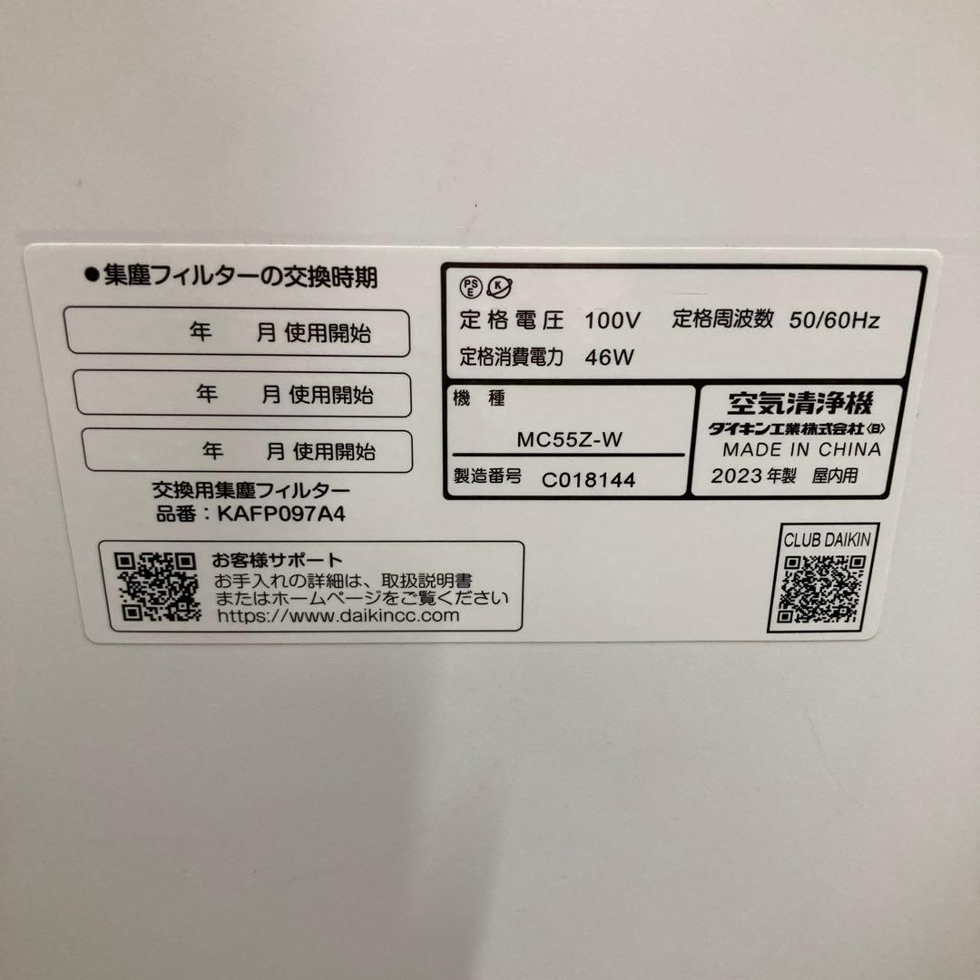 DAIKIN ダイキン 空気清浄機 MC55Z-W 2023年製