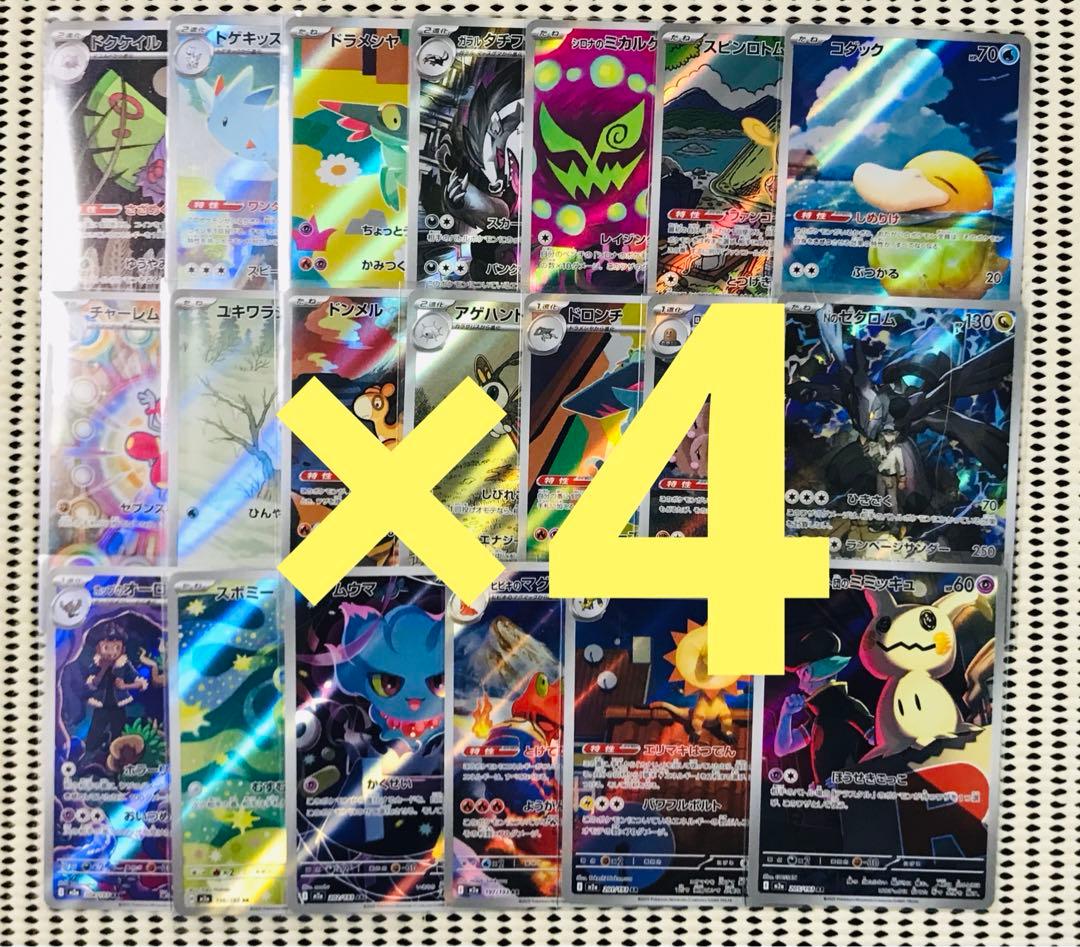 メガドリームex AR 全20種 フルコンプ　4セット