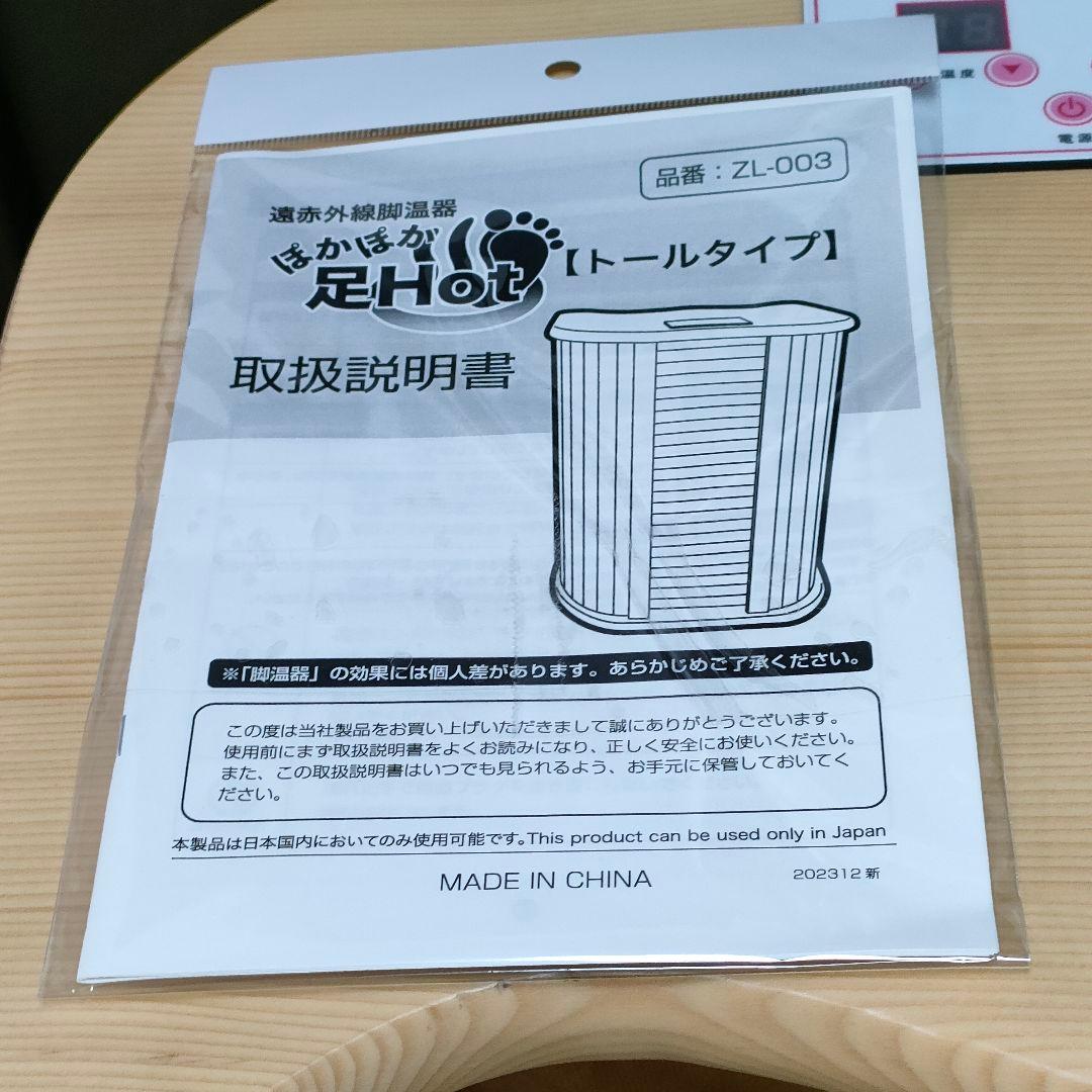 エスアイエス SIS ぽかぽか足Hot 天然木 タイマー付 トールタイプ 足温器