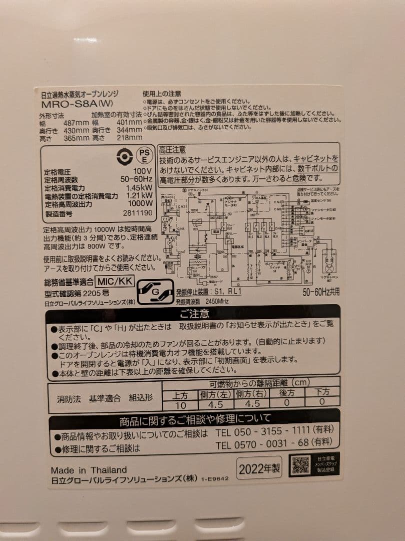 日立 過熱水蒸気オーブンレンジ　ヘルシーシェフ　2022年製（参考定価︰5万円）