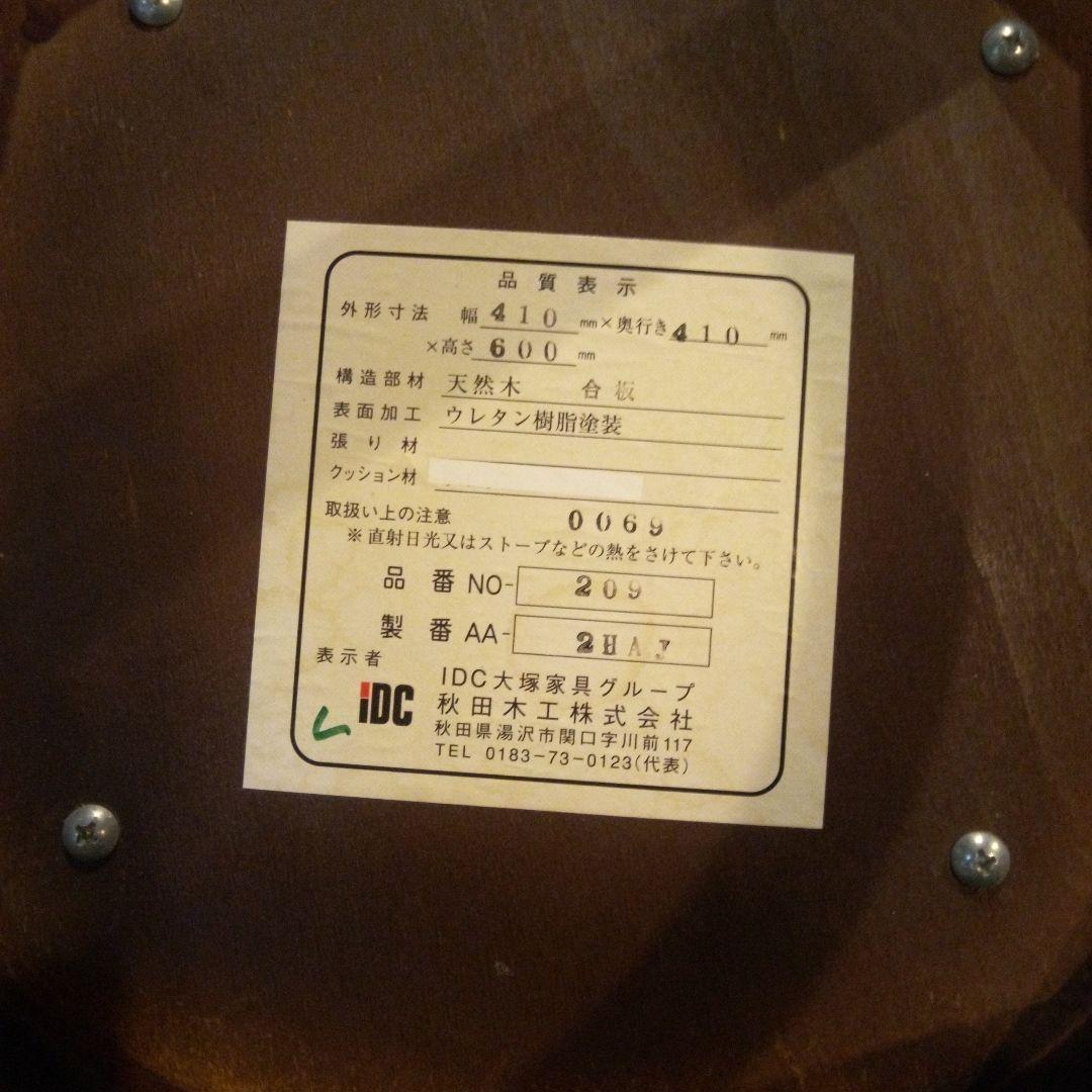 専用　秋田木工株式会社IDC大塚家具