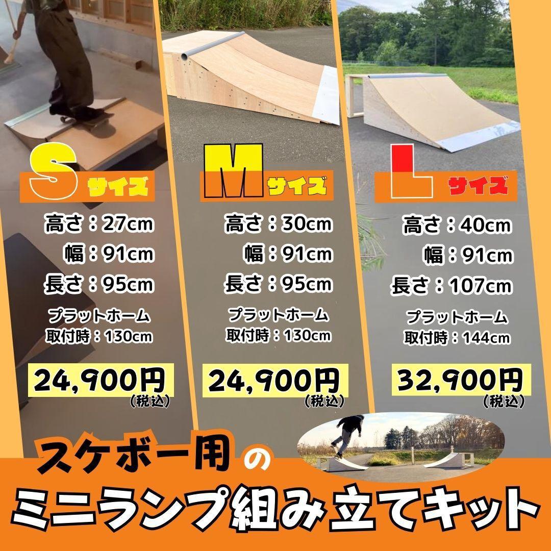 スケボー　ランプ　組立キット　セクション大学イベントで堀米さん使用1台分ver2