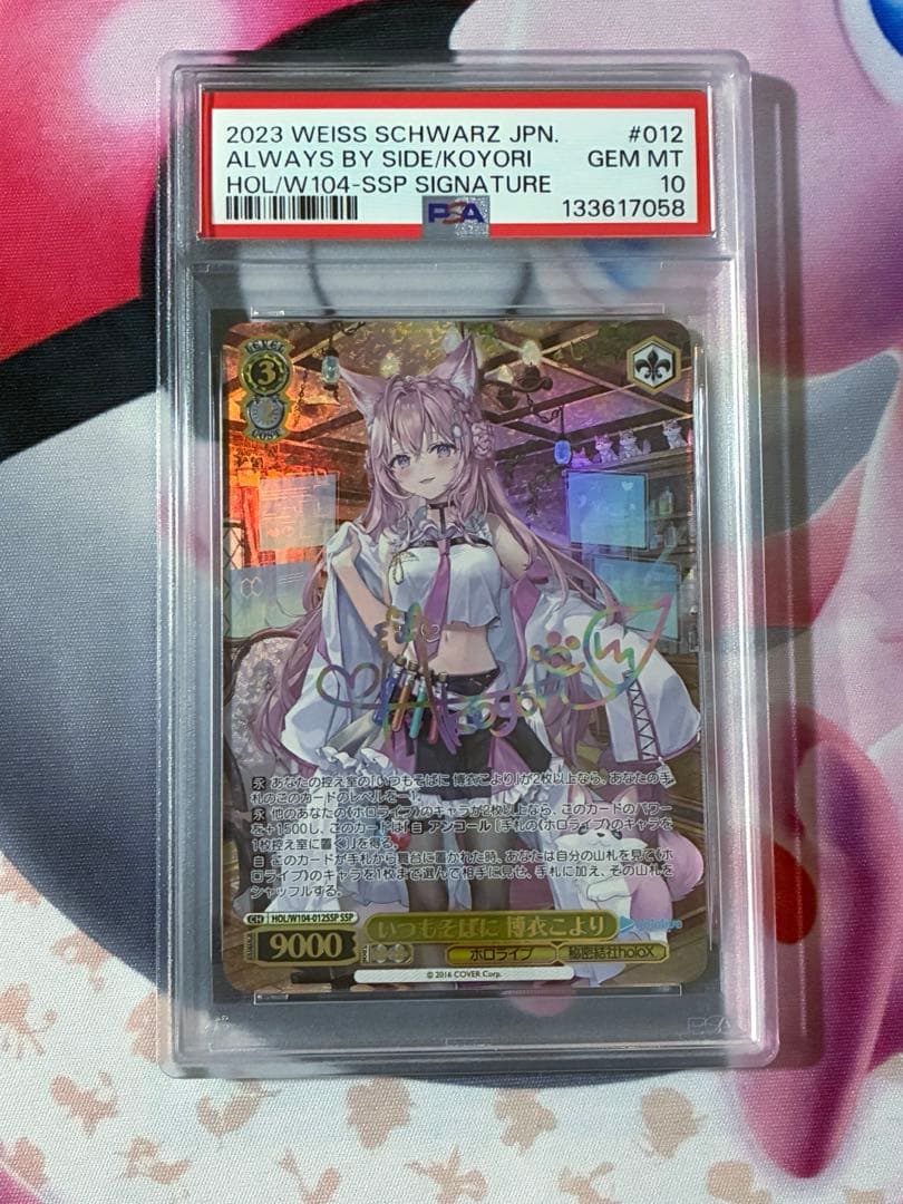PSA10★ヴァイスシュヴァルツ☆ホロライブ いつもそばに 博衣こより SSP