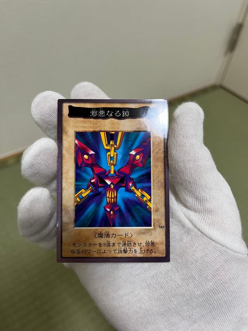 遊戯王 邪悪なる鎖 バンダイ
