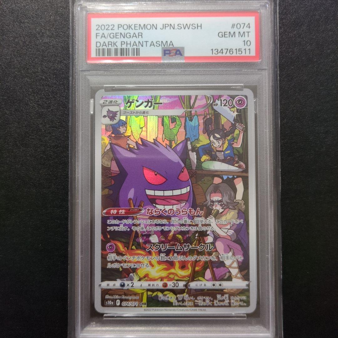 PSA10 3連番　ゴース　ゴースト　ゲンガー　AR　3枚セット