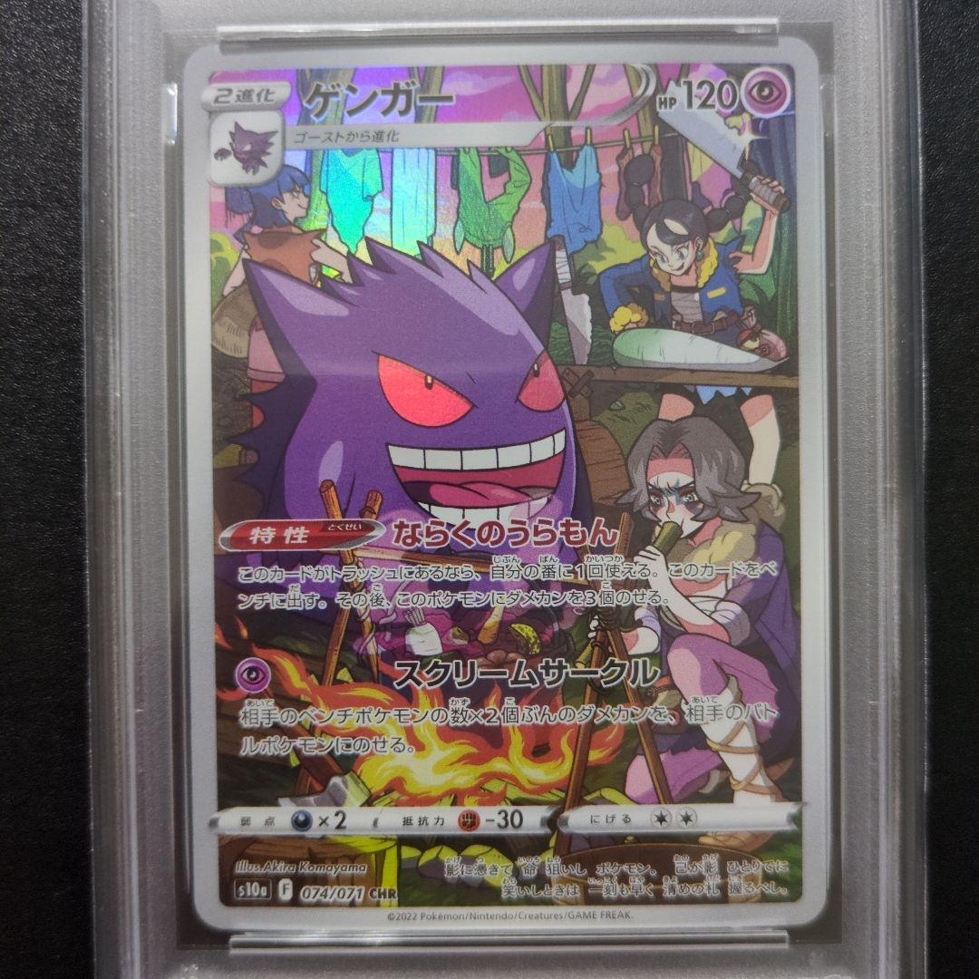 PSA10 3連番　ゴース　ゴースト　ゲンガー　AR　3枚セット