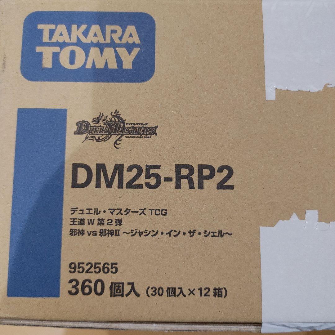 カートン　邪神vs邪神Ⅱ ～ジャシン・イン・ザ・シェル～　未開封　DM25RP2