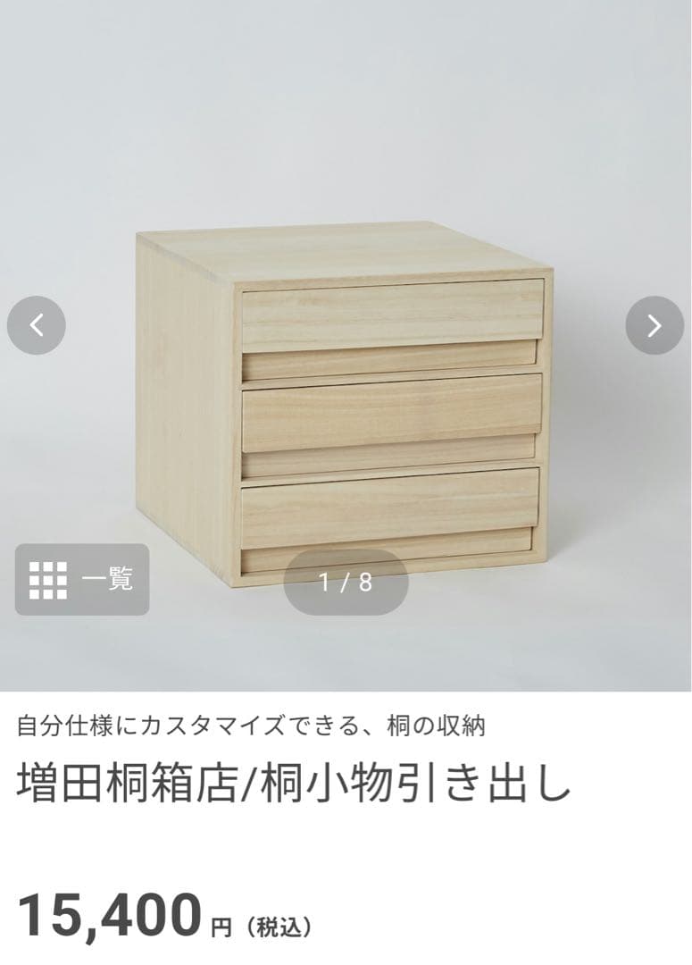 増田桐箱店 桐小物入れ アクセサリーケース、帯留め収納 日本製