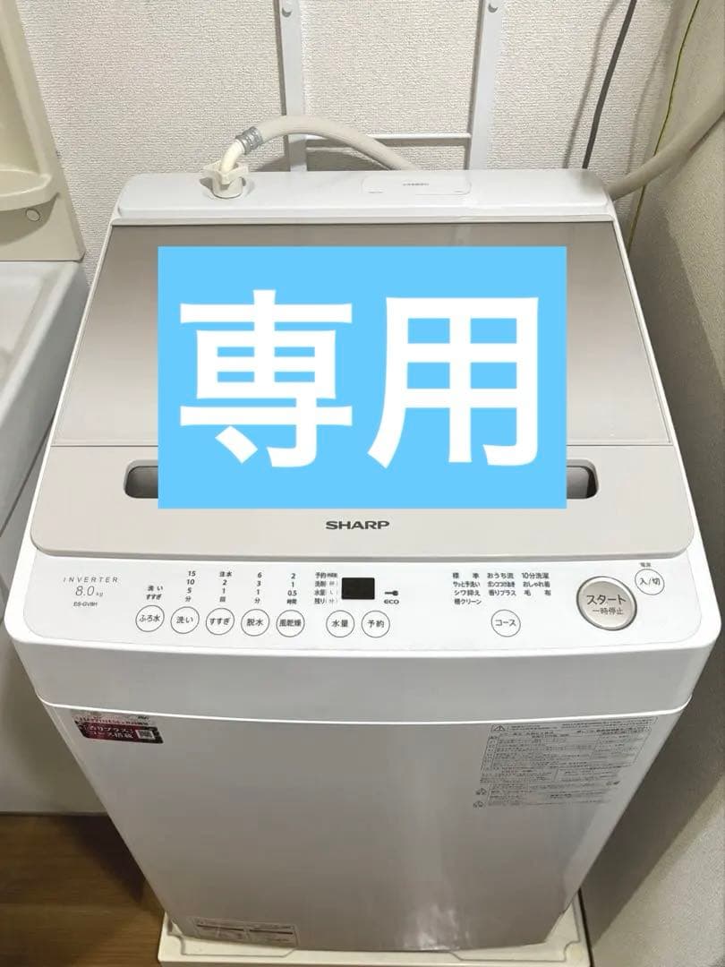 【美品】SHARP シャープ 全自動洗濯機 ES-GV8H インバーター 8kg