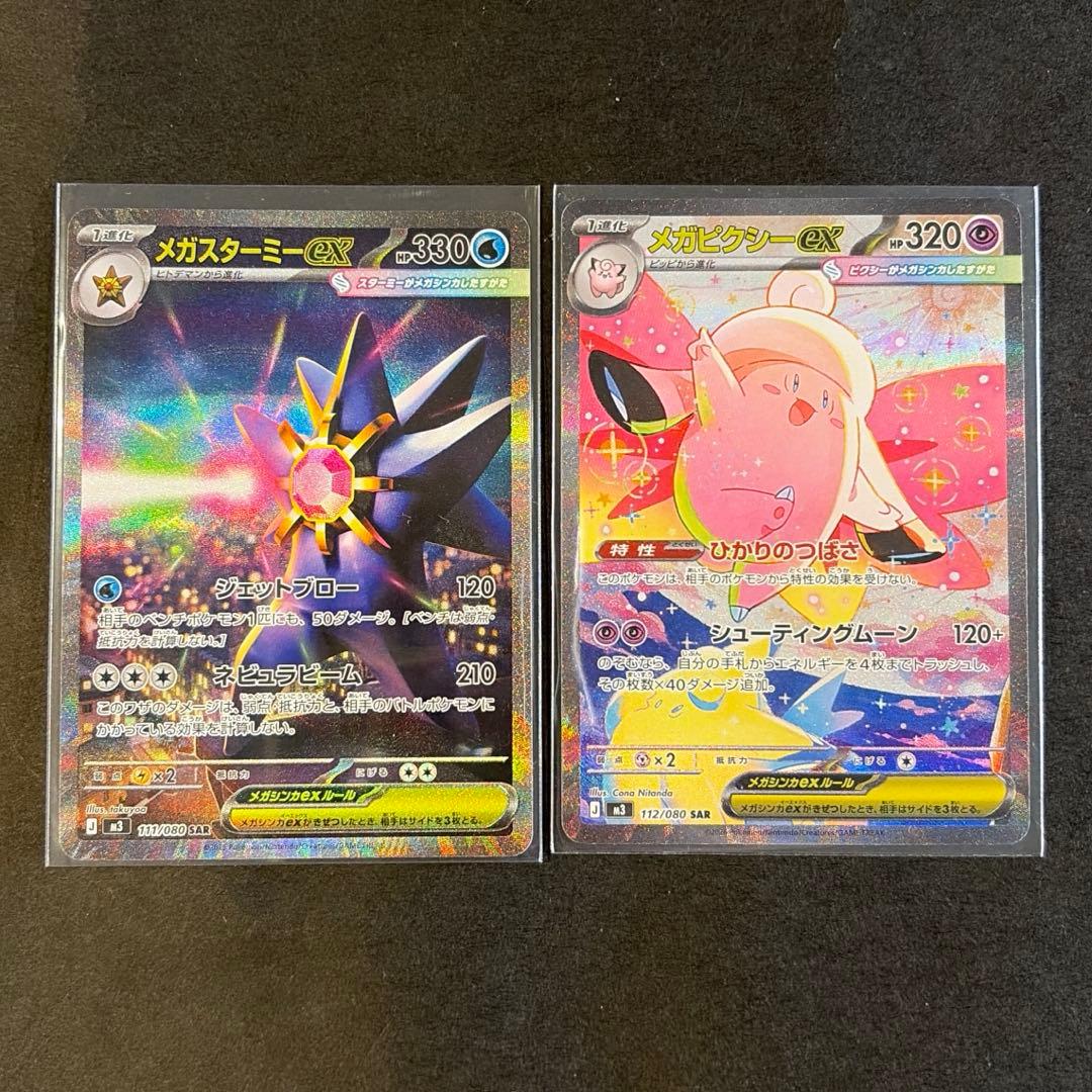 【ポケモンカード】ムニキスゼロ SAR 2枚