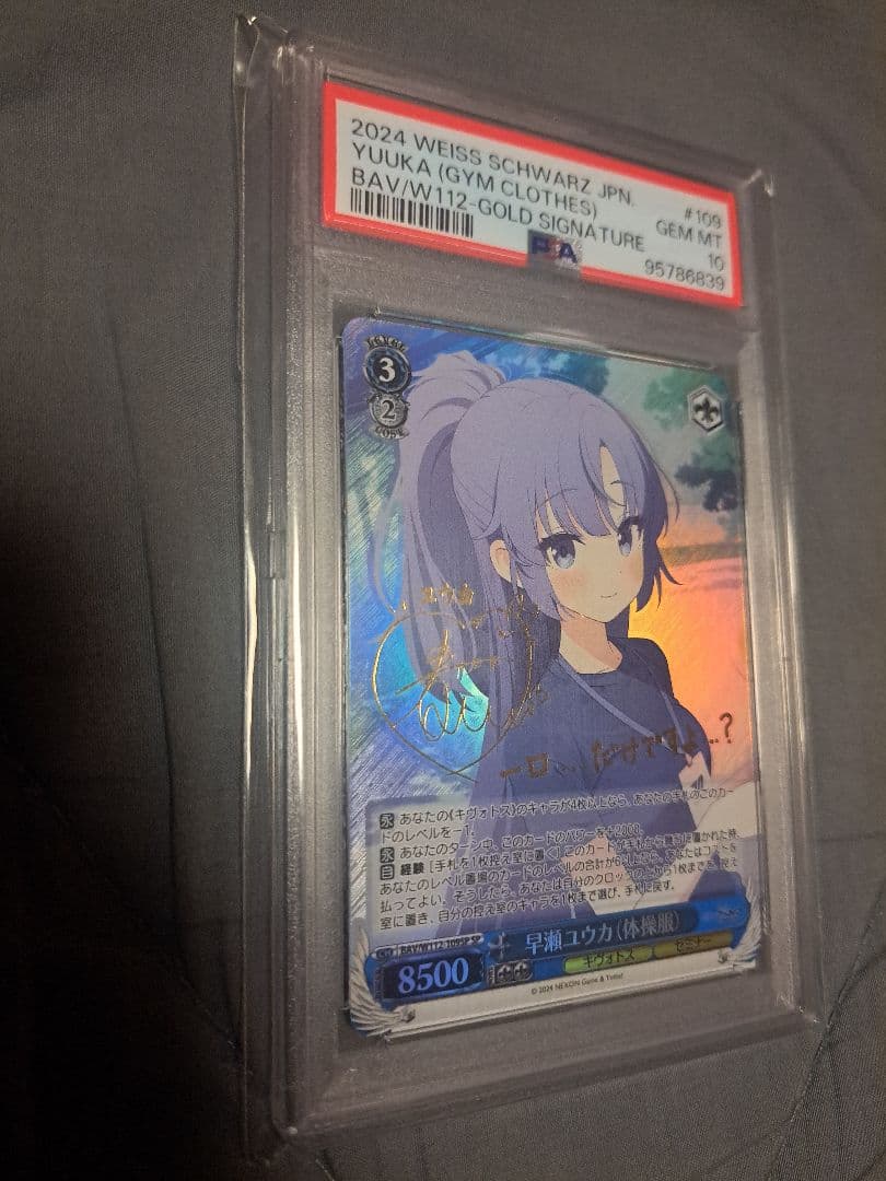 ヴァイスシュバルツ ブルーアーカイブ　早瀬ユウカ(体操服) sp psa10