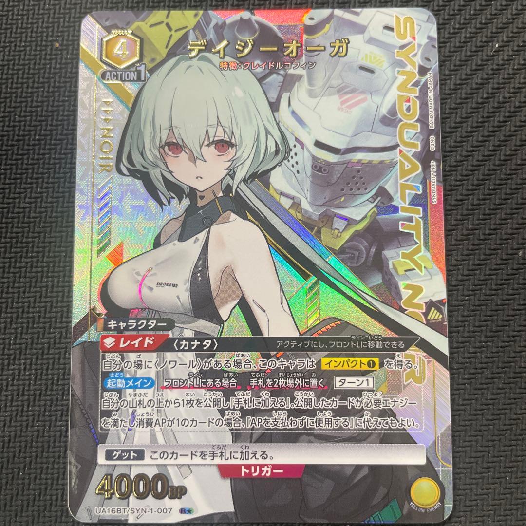 ユニアリ　SYNDUALITY Noir デイジーオーガ　パラレル