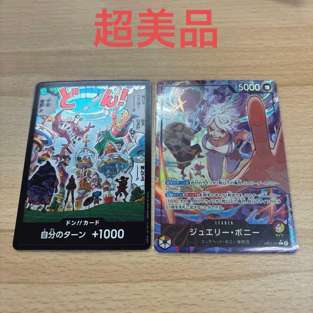 ONE PIECE CARD GAME ジュエリー・ボニー リーダーパラレル