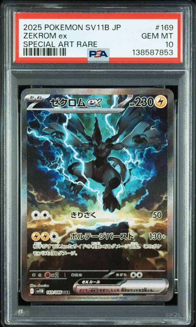 早い者勝ち‼️ 【PSA10】 ゼクロムex SAR SV11B ブラックボルト