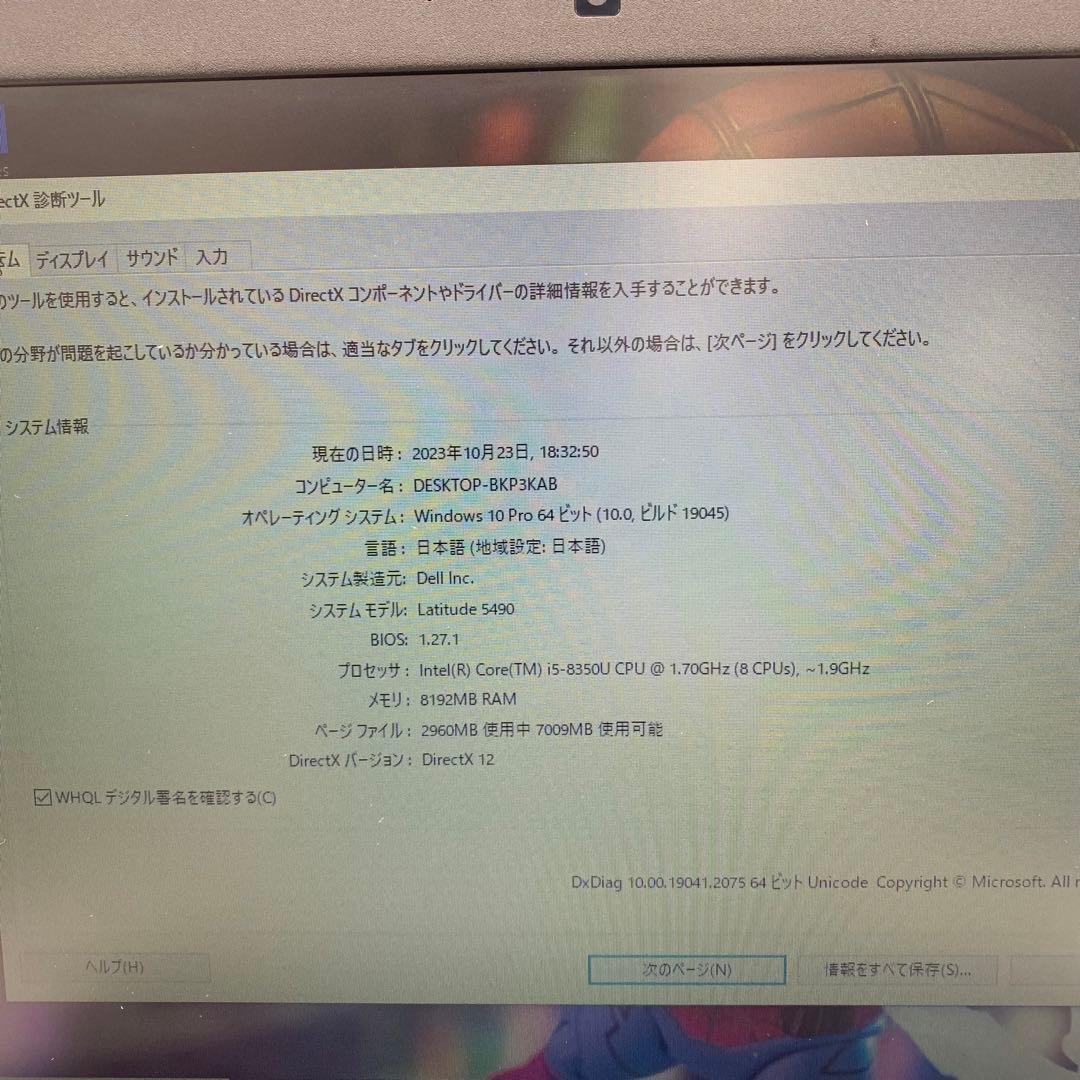 Dell Latitude 5490 | Core i5第8世代