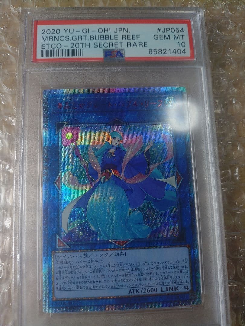 遊戯王OCG グレート バブル リーフ 20TH PSA10