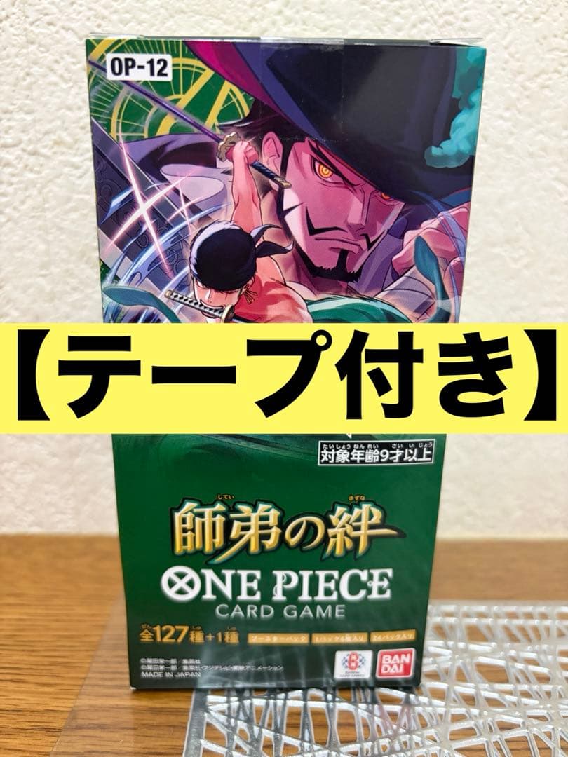 【テープ付き】 ワンピースカードゲーム 師弟の絆 OP-12 BOX 新品未開封