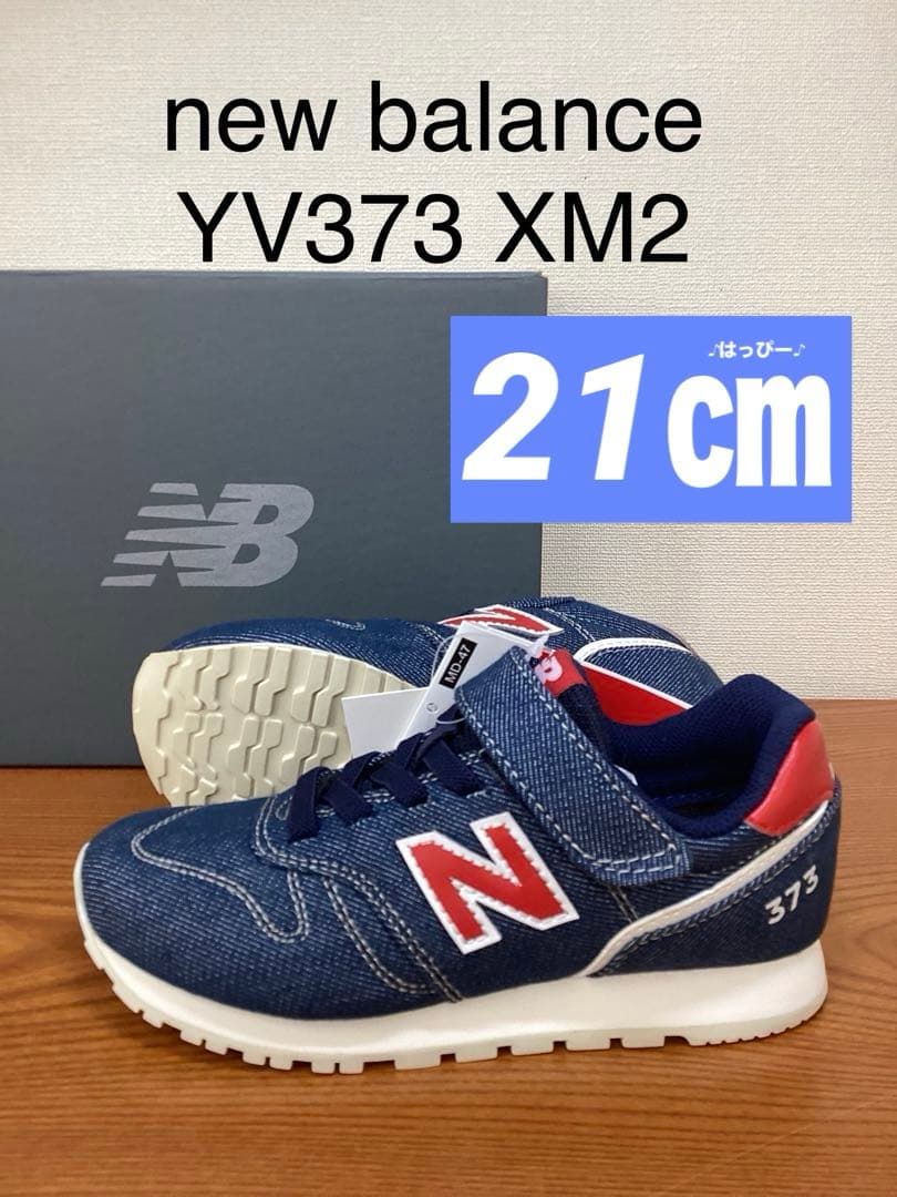 ya様　おまとめ商品　NB YV373XM2 21.0 DC2 20.0 計2足