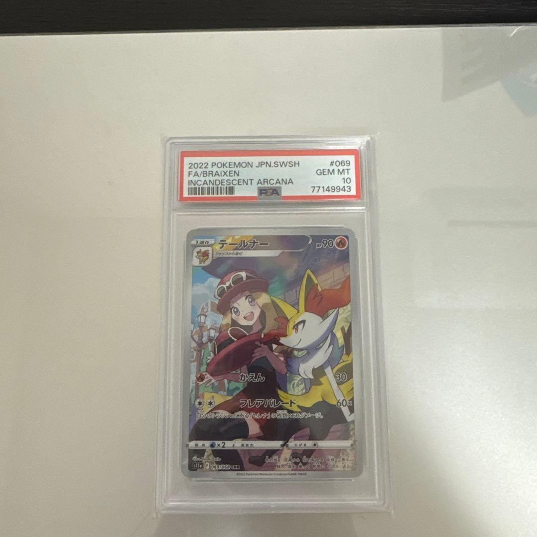 ポケモンカード　（テールナー）