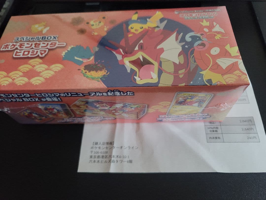 ポケモンセンター ヒロシマ スペシャルBOX 当日発送可能